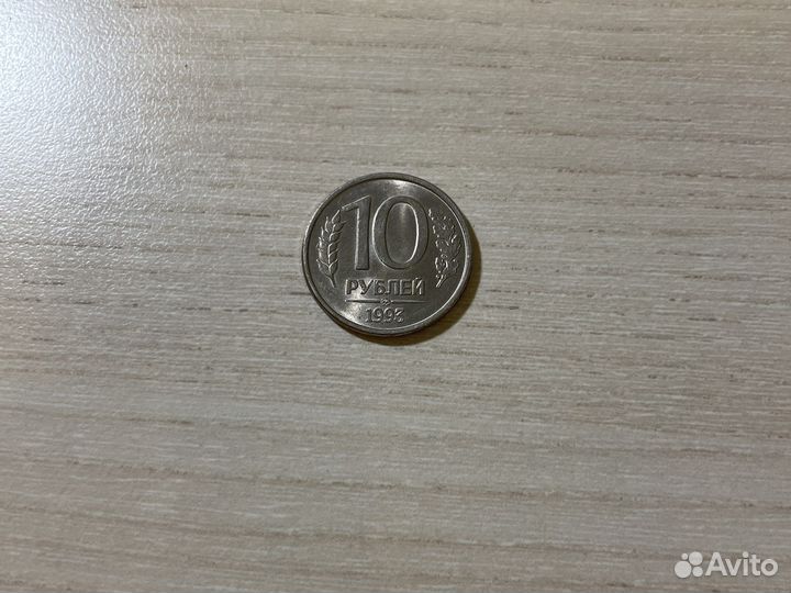 Монета 1993 года