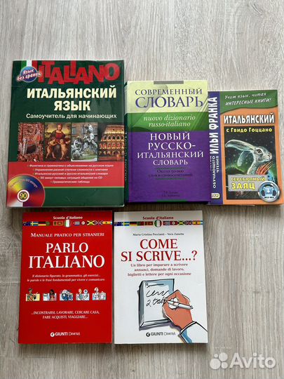 Итальянский язык. Учебники. Самоучитель