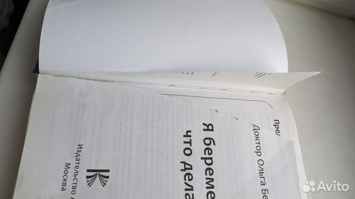 Книги про беременность, 2шт