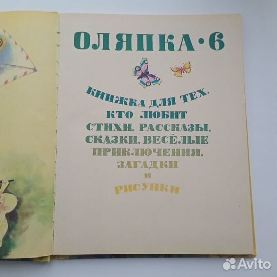 Детские книги Стихи для детей Оляпка-6 Э.Успенский