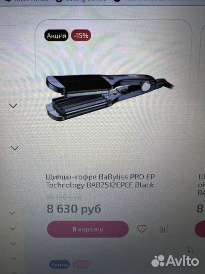 Щипцы гофре babyliss pro