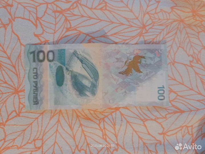 Банкнота сочи 2014