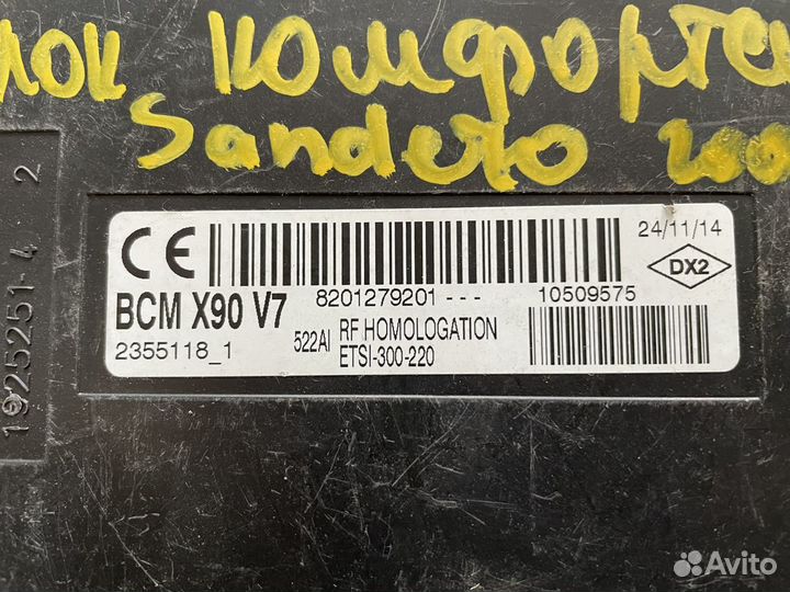 Блок комфорта Renault Sandero 2009-2014