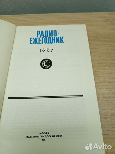 Радио ежегодник 1987