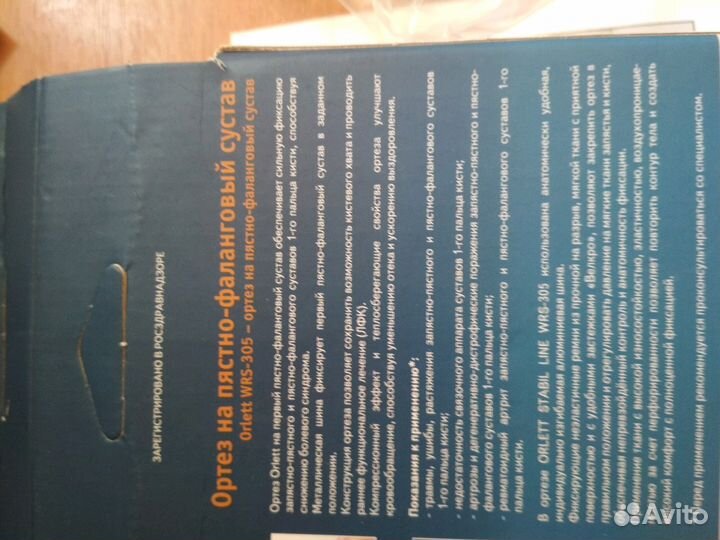 Новый ортез на пястно-фаланговый сустав,универсаль