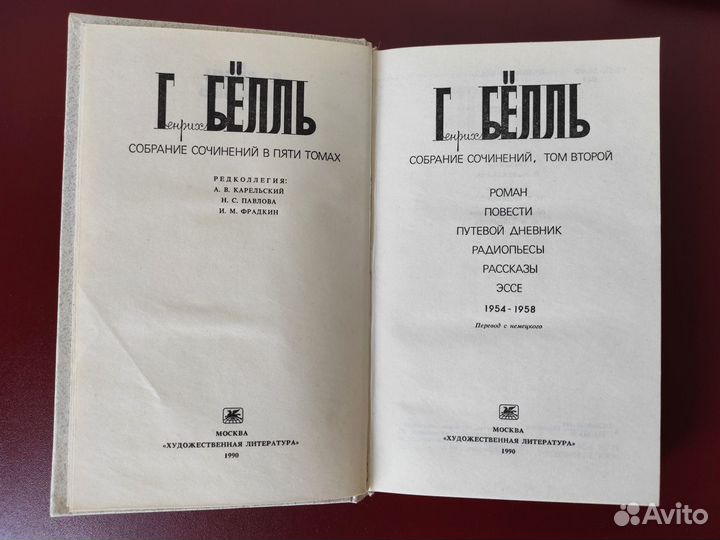 Г.Белль. Собрание сочинений в 5 томах (некомплект)