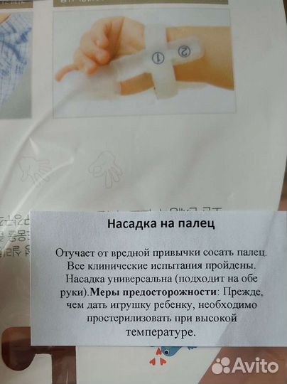 Насадка от вредной привычки сосать палец(новая)