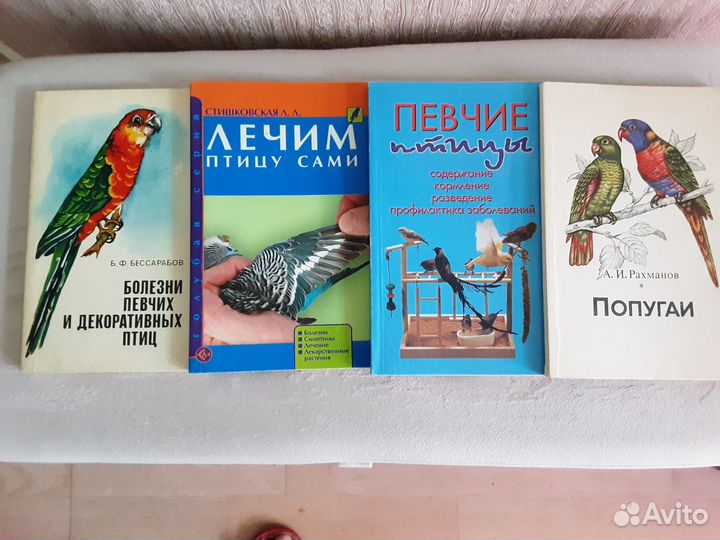 Лечение птиц и др. Набор брошюр