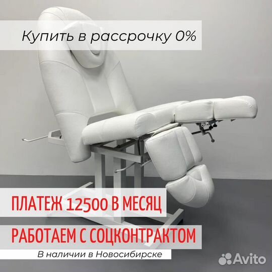 Кресло педикюрное Люкс в рассрочку