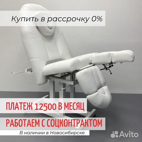 Кресло педикюрное Люкс в рассрочку