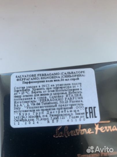 Духи Salvatore Ferragamo и Новая Заря