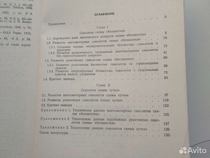 Самолеты особых схема. Д.А.Соболев
