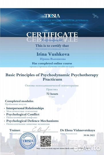 Психолог. Психодинамическая психотерапия