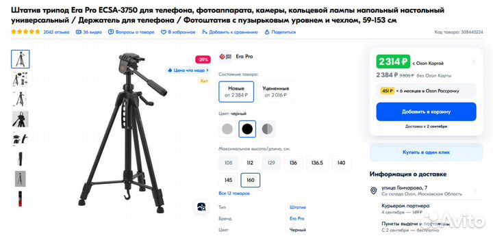 Штатив для фотоаппарата