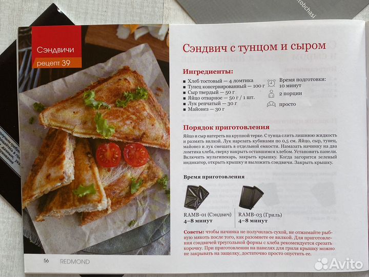 Сменные панели для мультипекаря Redmond