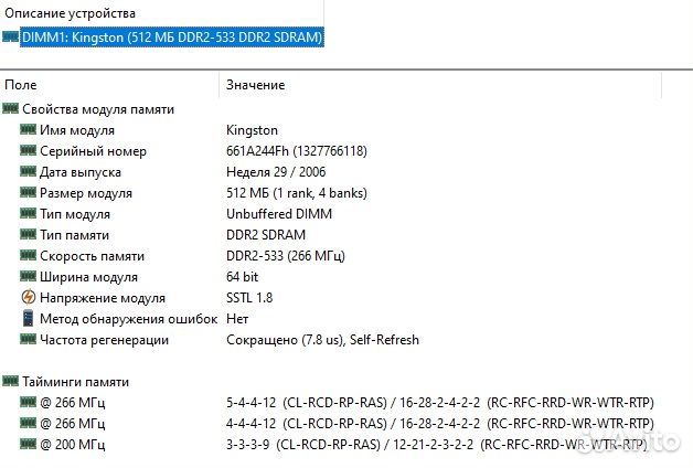 Оперативная память DDR2 256Mb 512Mb 533Mhz