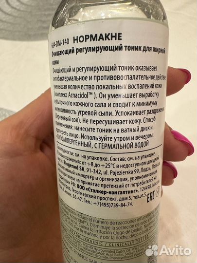 Тоник для лица Dermedic Normacne 200 мл