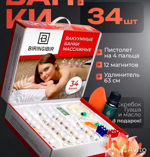 Набор банок для массажа