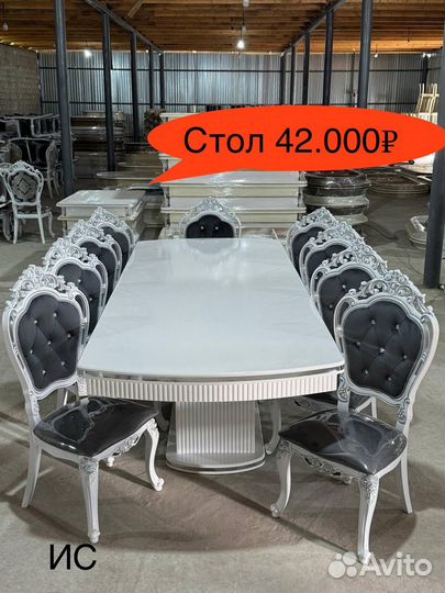 Стол обеденный со стульями