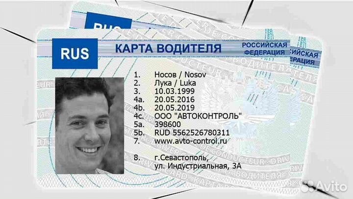 Карточки водителя естр на тахограф