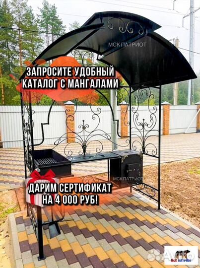 Мангал с крышей