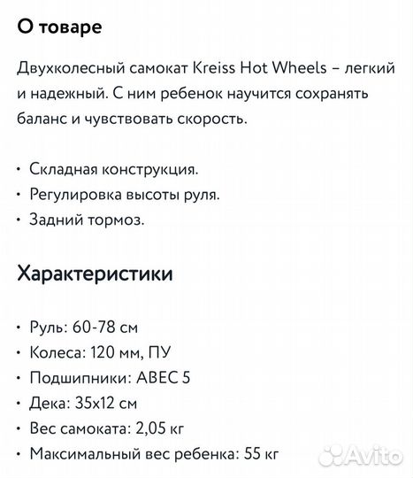 Самокат детский двухколесный