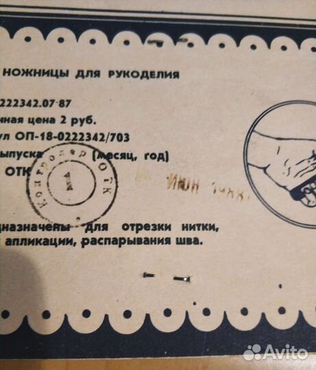 Новые ножницы для рукоделия СССР