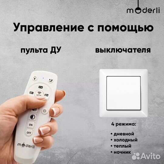 Люстра потолочная светодиодная Moderli с пультом