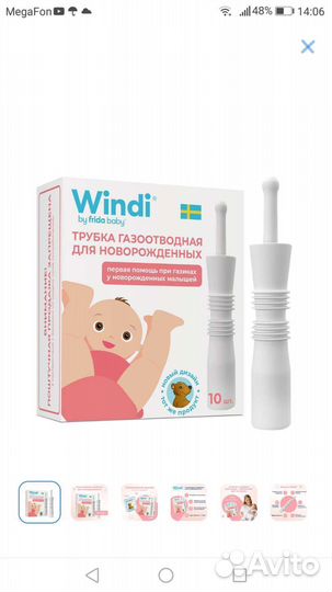 Газоотводная трубочка windi