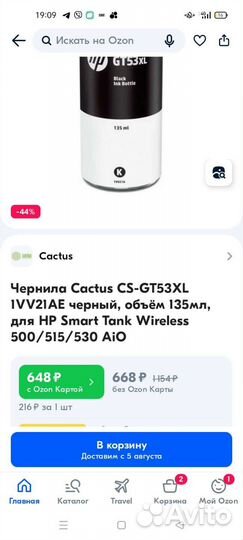 Чернила для принтера hp