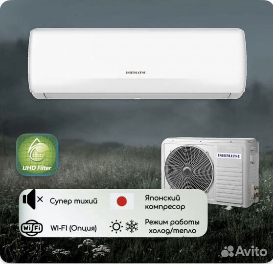 Сплит система Ishimatsu