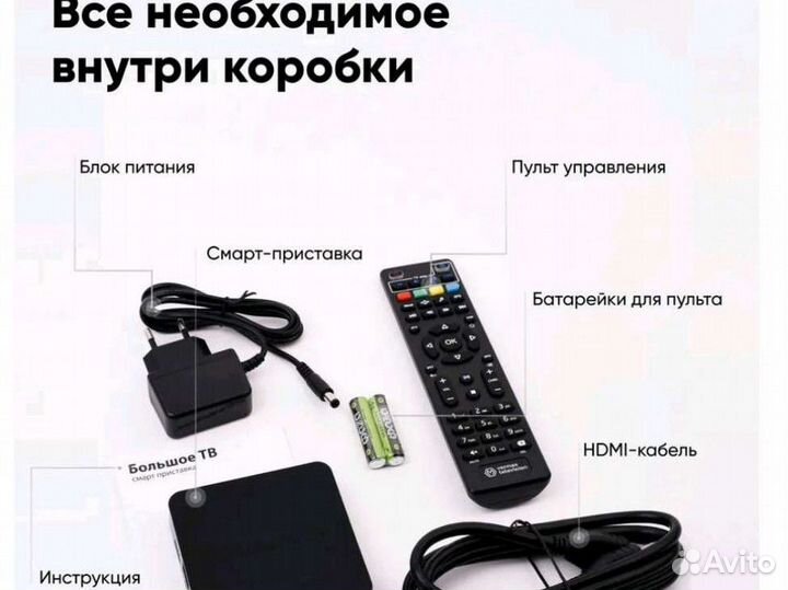 Tv приставка