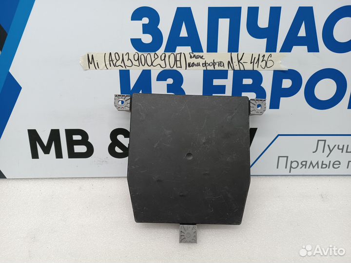 Блок комфорта SAM Mercedes-Benz E-class W213