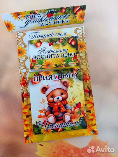 Подарочный набор воспитателям и учителям