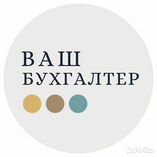 Бухгалтерские услуги