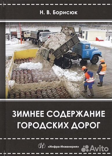 Зимнее содержание городских дорог