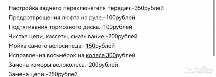 Обслуживание велосипедов