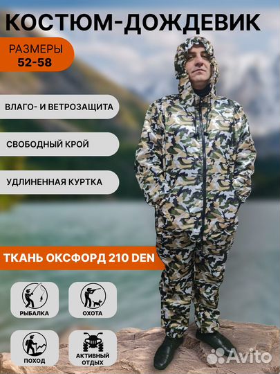Костюм-дождевик для охоты и рыбалки oxford 210D