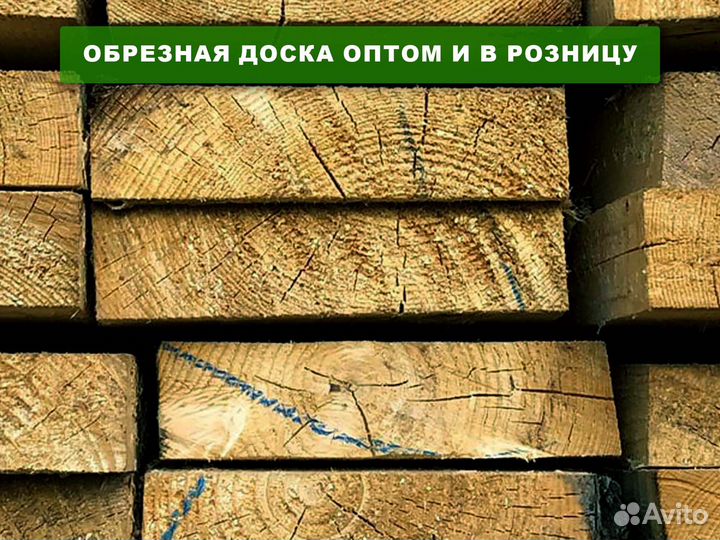 Обрезная доска Гост 90мм