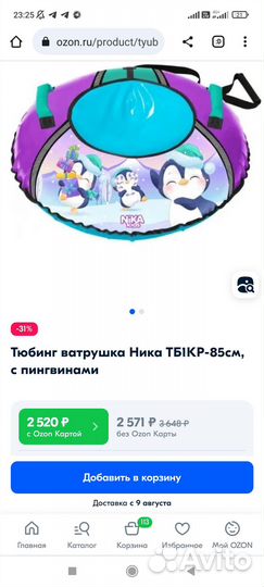 Тюбинг
