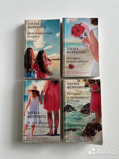 Моя гениальная подруга книга