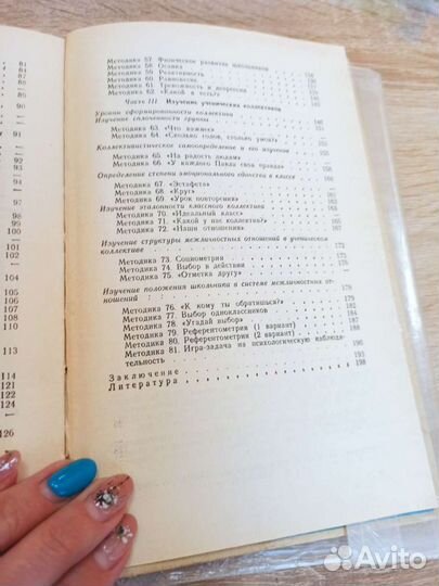 Книга Изучение личности учащихся