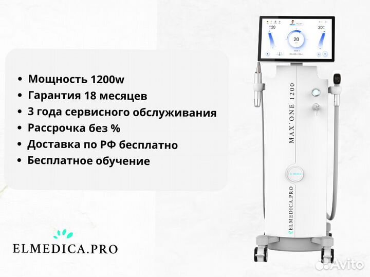 Диодный лазер Эль'медика MaxOne 1200в, доставка