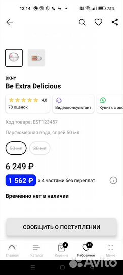 Парфюмерная вода женская dkny Be Extra Delicious