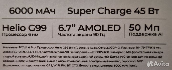 TECNO Pova 4 Pro, 8/256 ГБ