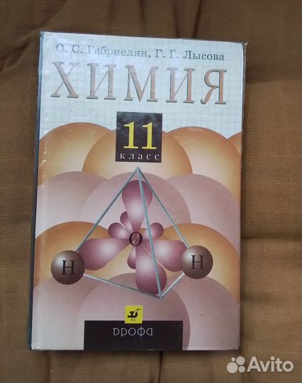 Учебник по химии 11 класс
