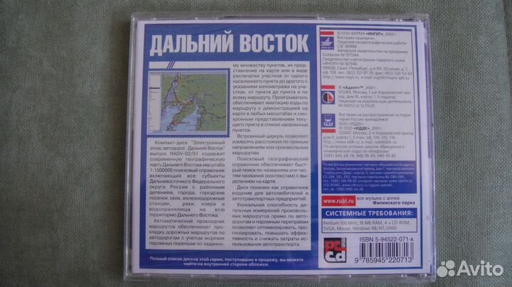 Электронный атлас автодорог. Дальний Восток 2001
