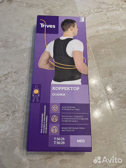 Корректор осанки для взрослых