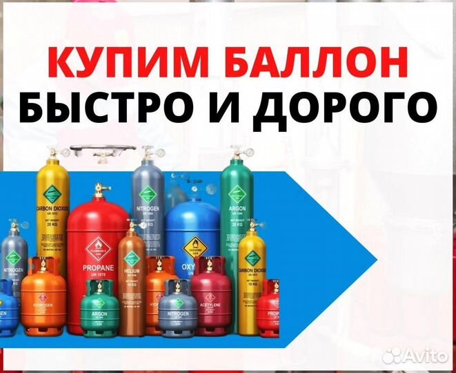 Баллоны Азот. Скупаем