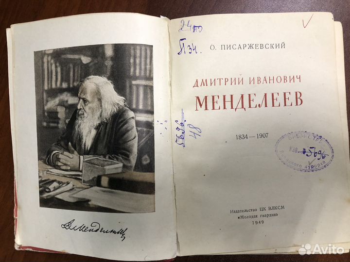 О. Писаржевский - жзл Менделеев